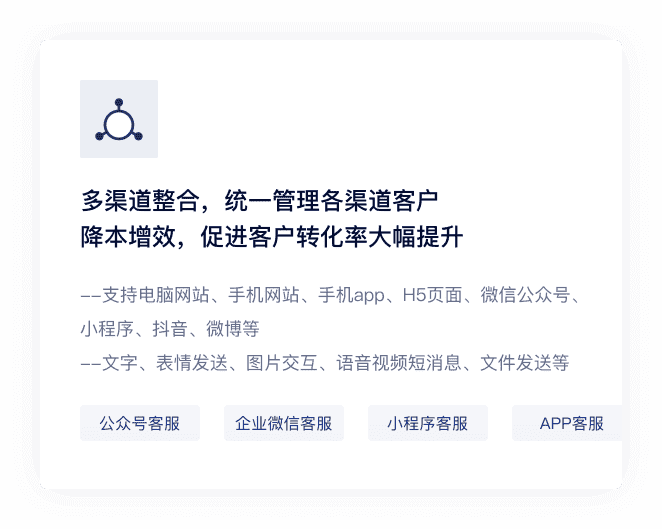多渠道整合
